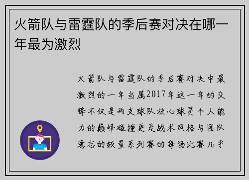 火箭队与雷霆队的季后赛对决在哪一年最为激烈